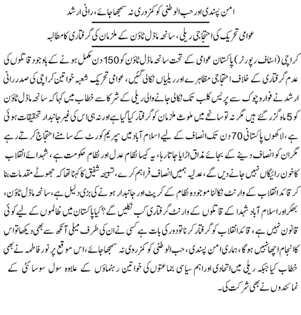 Minhaj-ul-Quran  Print Media Coverage Daily-Express-News-Page-2